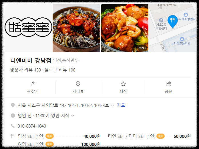 흑백요리사 백수저 정지선 식당 티엔미미