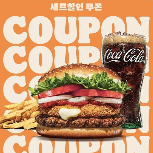 버거킹 행사