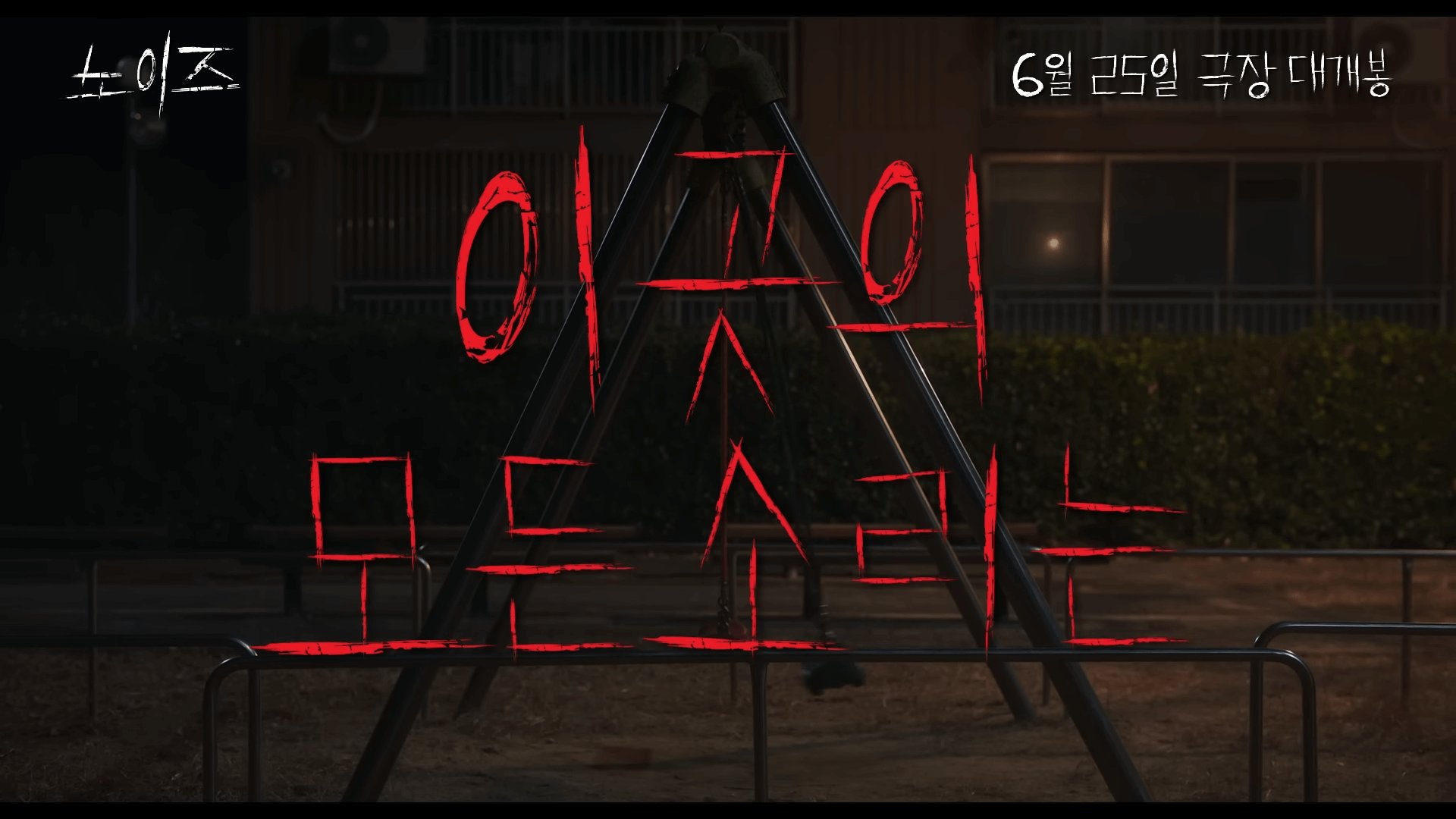 노이즈 영화