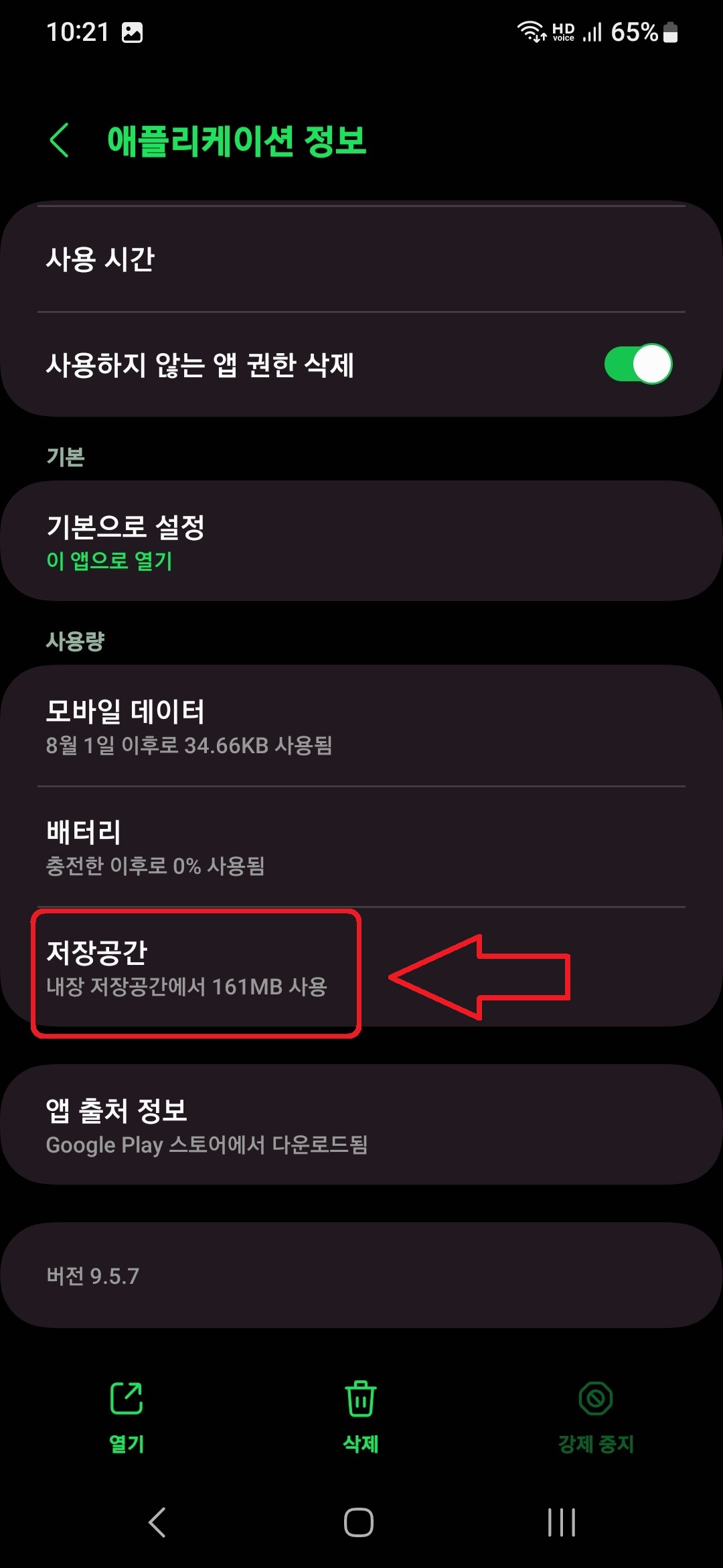 삼성 갤럭시 스마트폰 캐시 파일 삭제하는 방법 4