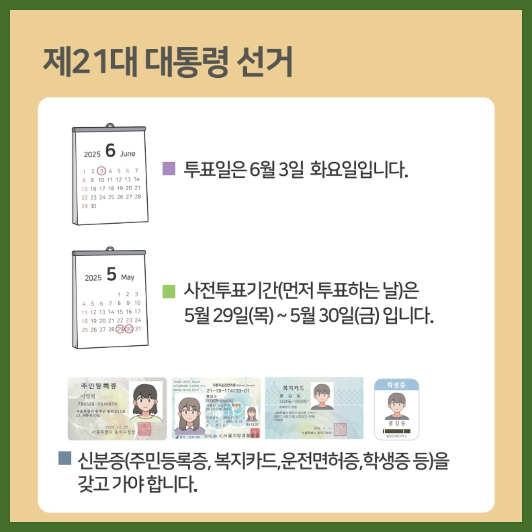 제21대 대통령선거 사전투표 장소 찾기
사전투표장소찾기
대선 사전투표
투표장소찾기
대선투표
대통령선거
투표일
대선투표일
