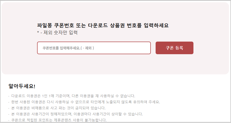 파일몽 무료 쿠폰 등록 방법