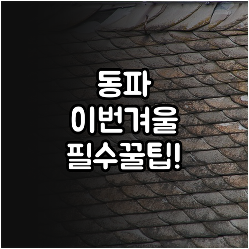 수도 계량기 보일러 배관 동파를 막는..