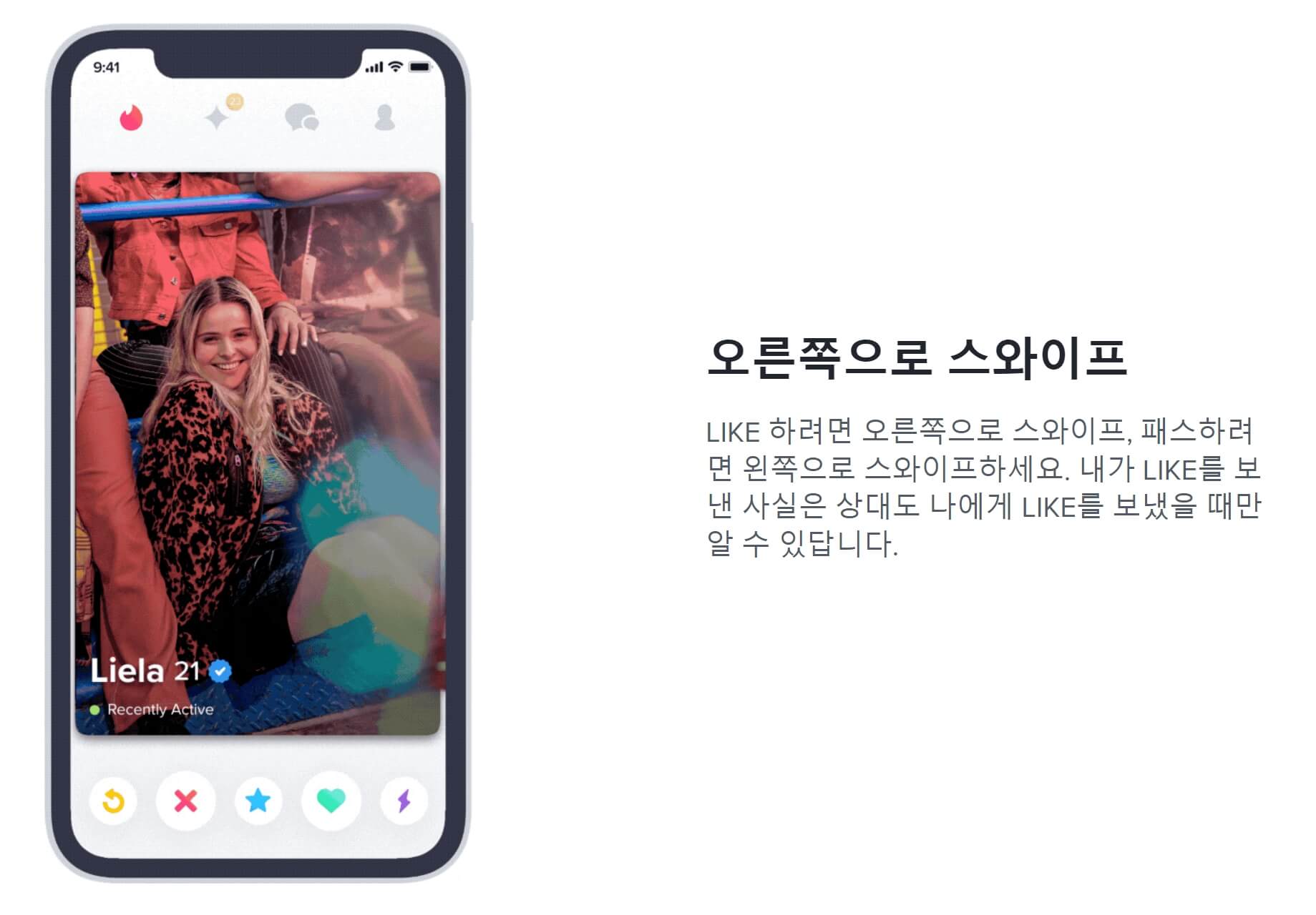 틴더 이미지