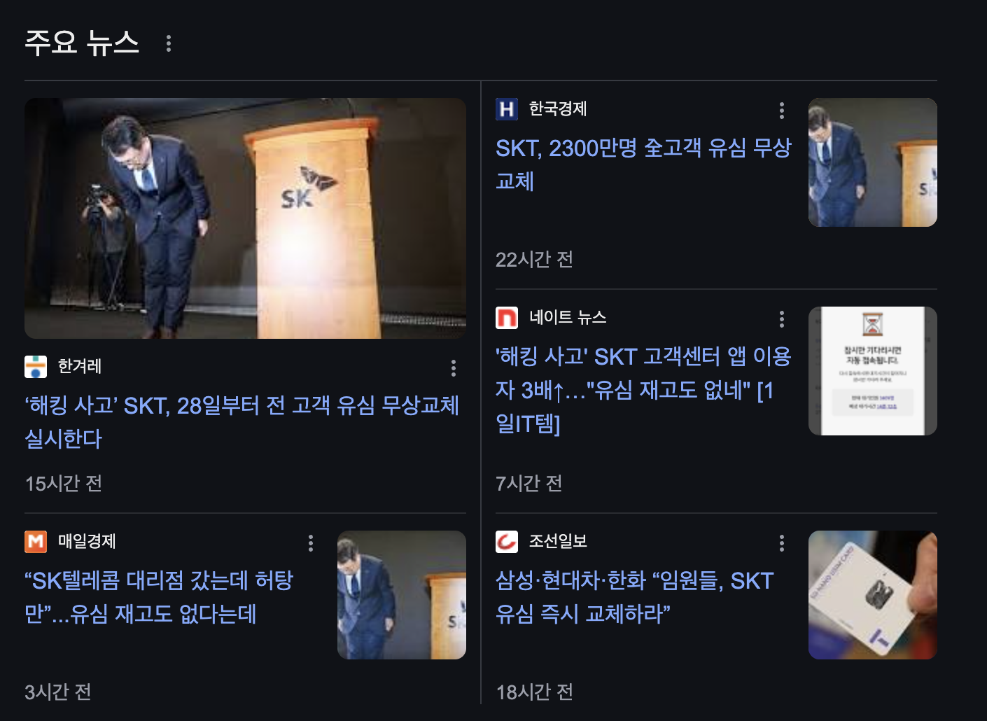 SK텔레콤 유심 무료 교체 신청방법과 유심보호서비스 가입법 완벽 정리