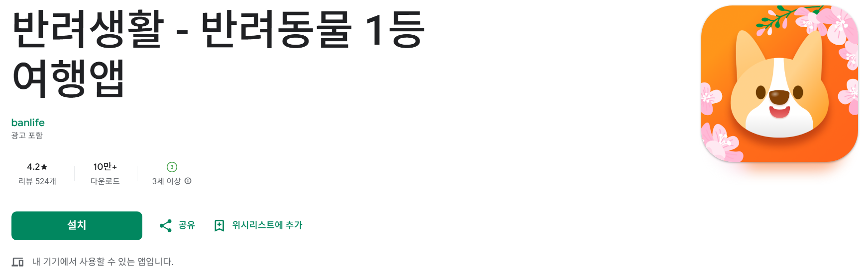반려생활앱 소개
