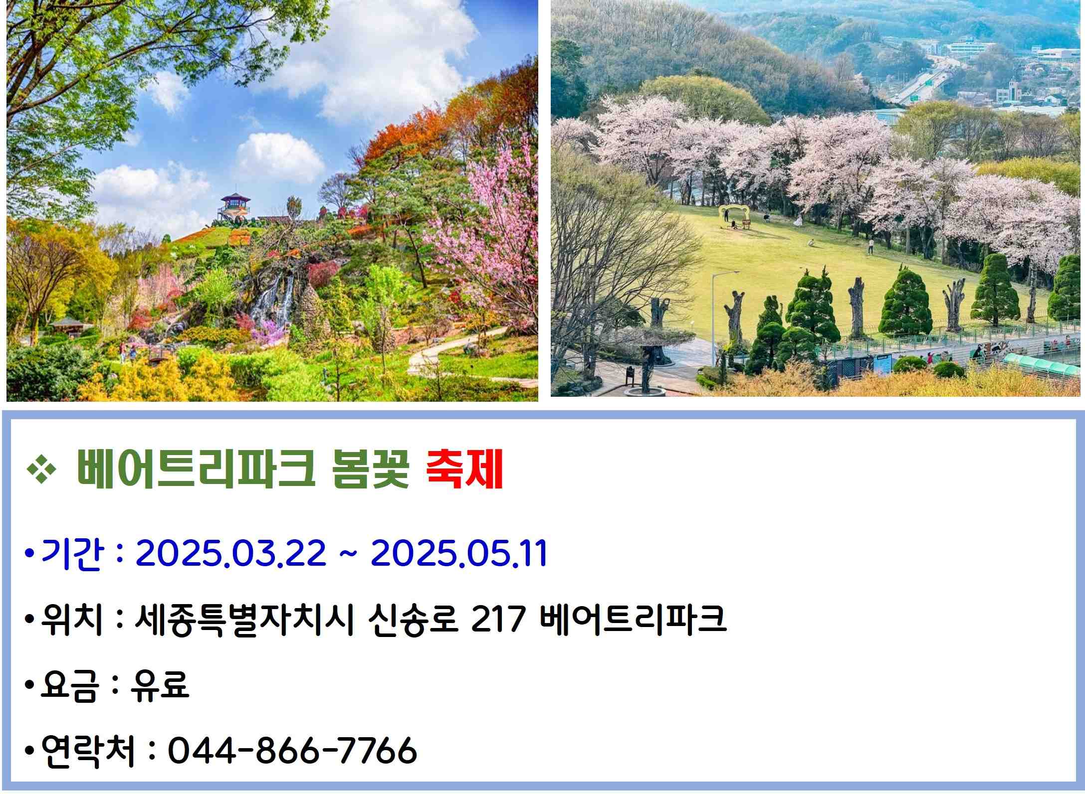 베어트리파크 봄꽃 축제