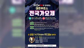 2024 대전 0시 축제 정보 총정리