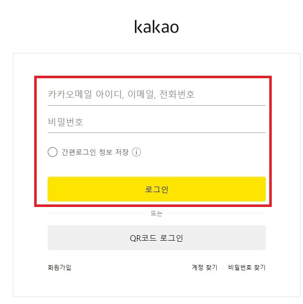 카카오계정 로그인