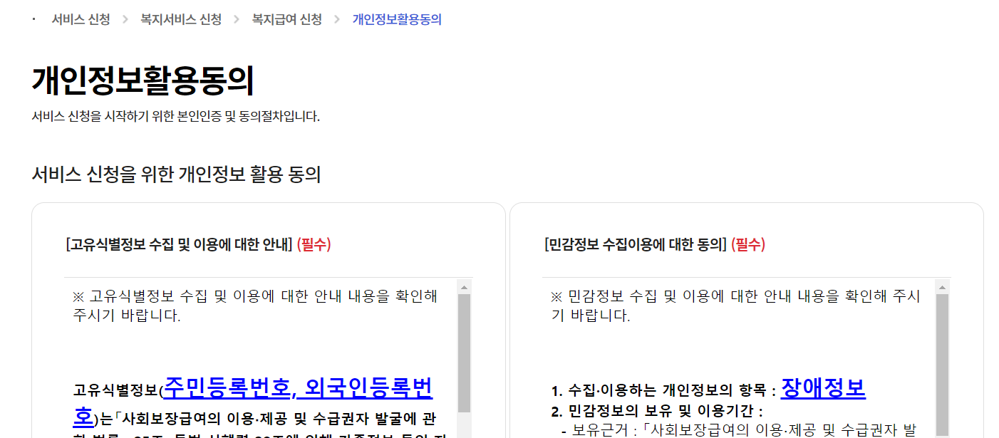 청년월세 한시 특별지원 [개인정보활용동의]