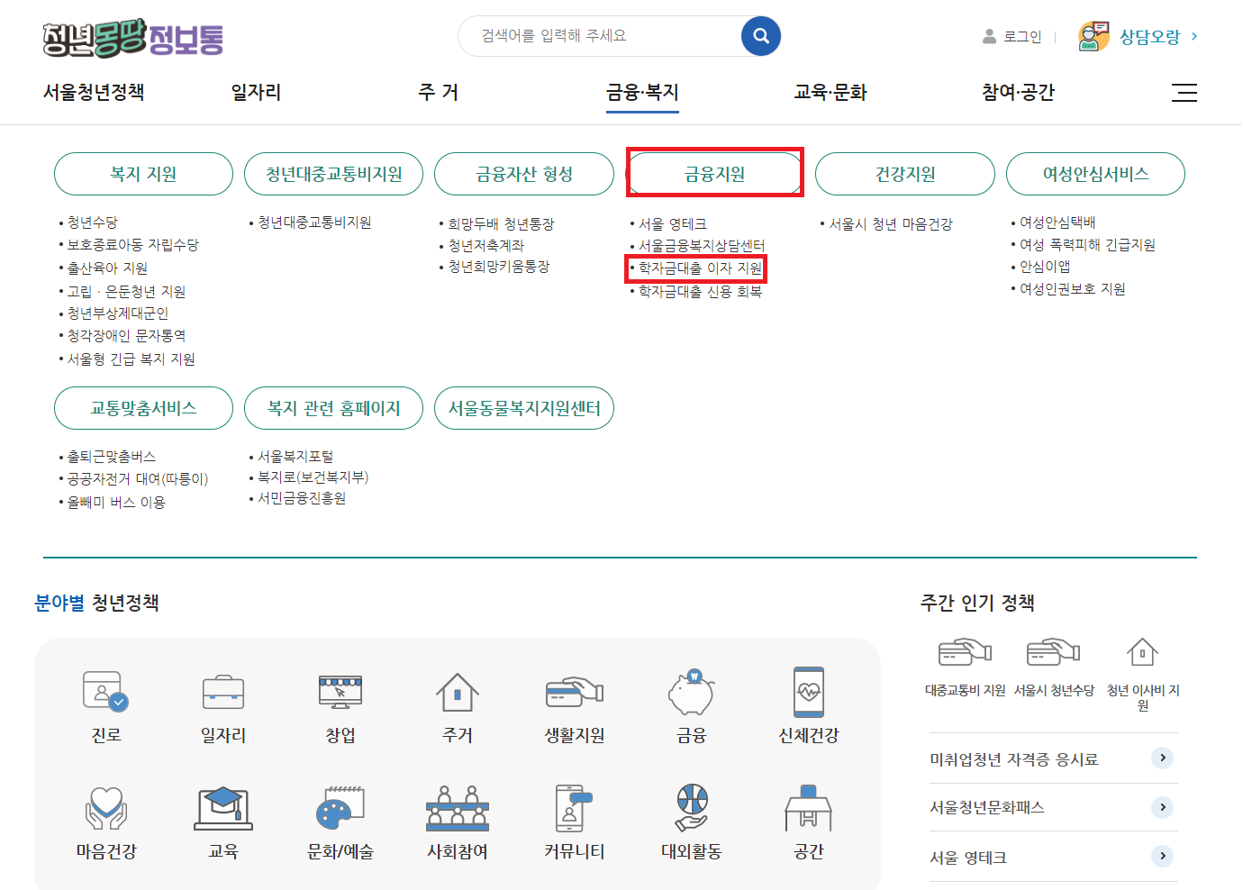 서울시 학자금대출 이자지원