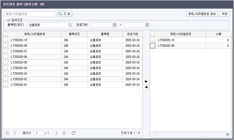 [얼마에요 4.0] 로트/시리얼번호 입력 기능 추가