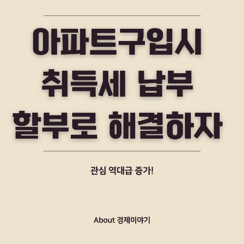 취득세 신용카드 납부 방법과 유의사항