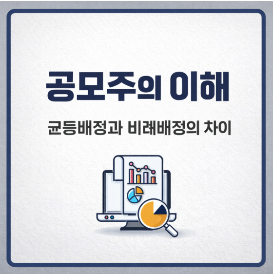 균등배정 vs 비례배정 관련 사진
