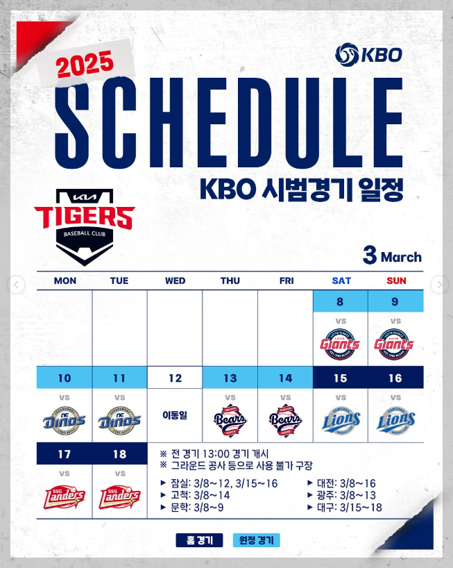 2025 KBO 프로야구