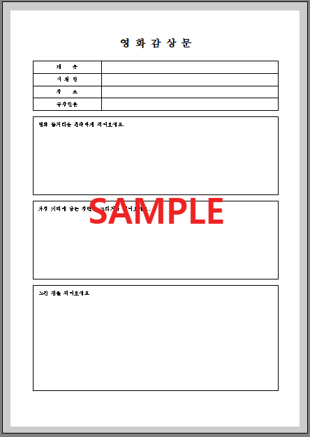 영화감상문 (1) 서식 미리보기