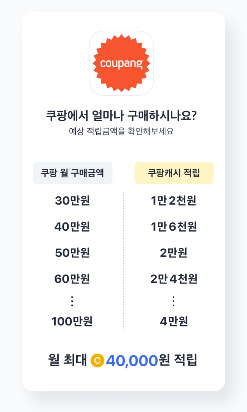 쿠팡와우카드 혜택 신청방법