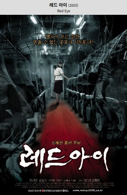 레드 아이(2013) 포스터 사진