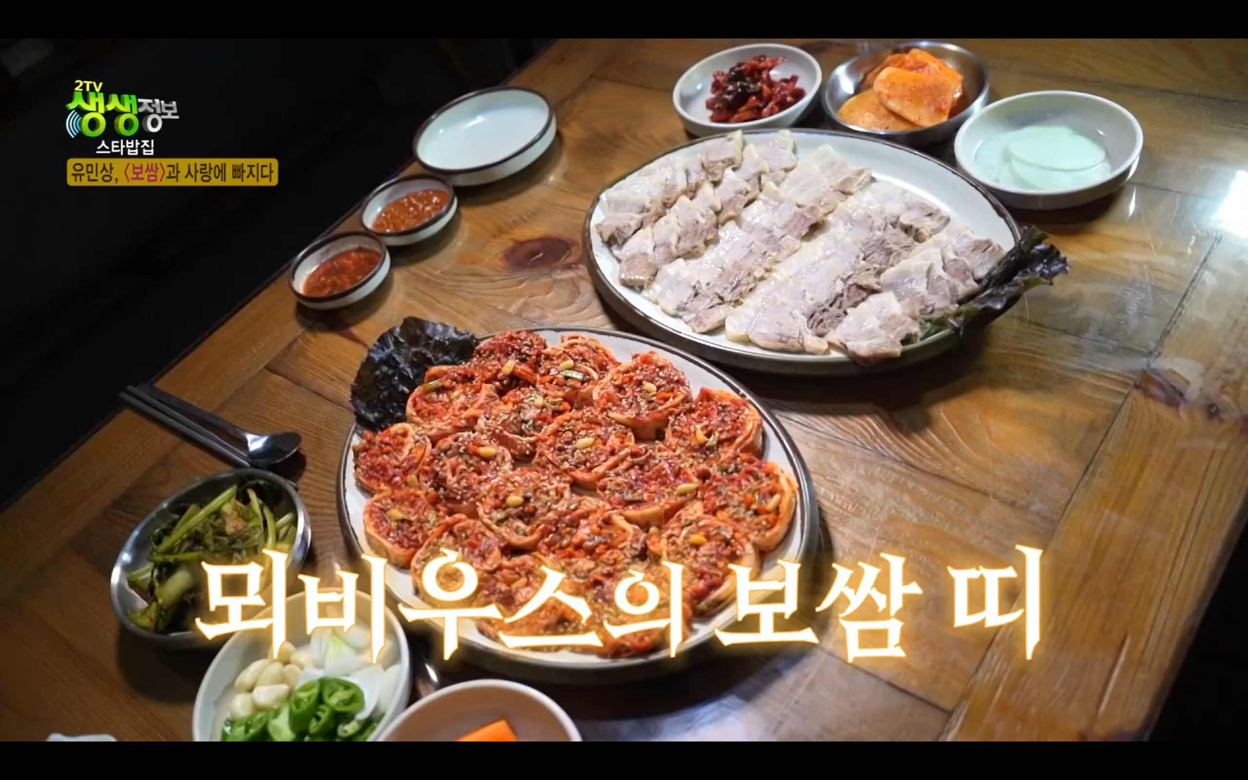 생생정보통 이필당족발보쌈