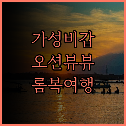 아마르스바티 리조트 콘도텔 셍기기 가