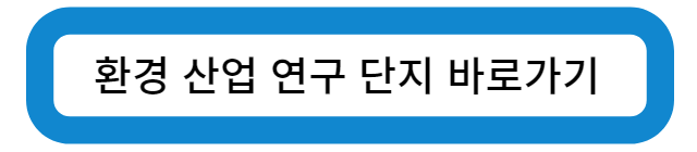 부평구 환경산업연구단지 수소 충전소 바로가기