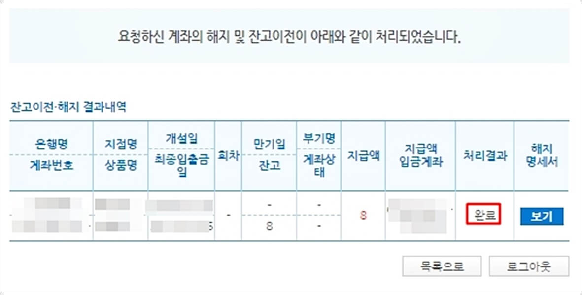 휴면계좌 통합조회 서비스 사용법