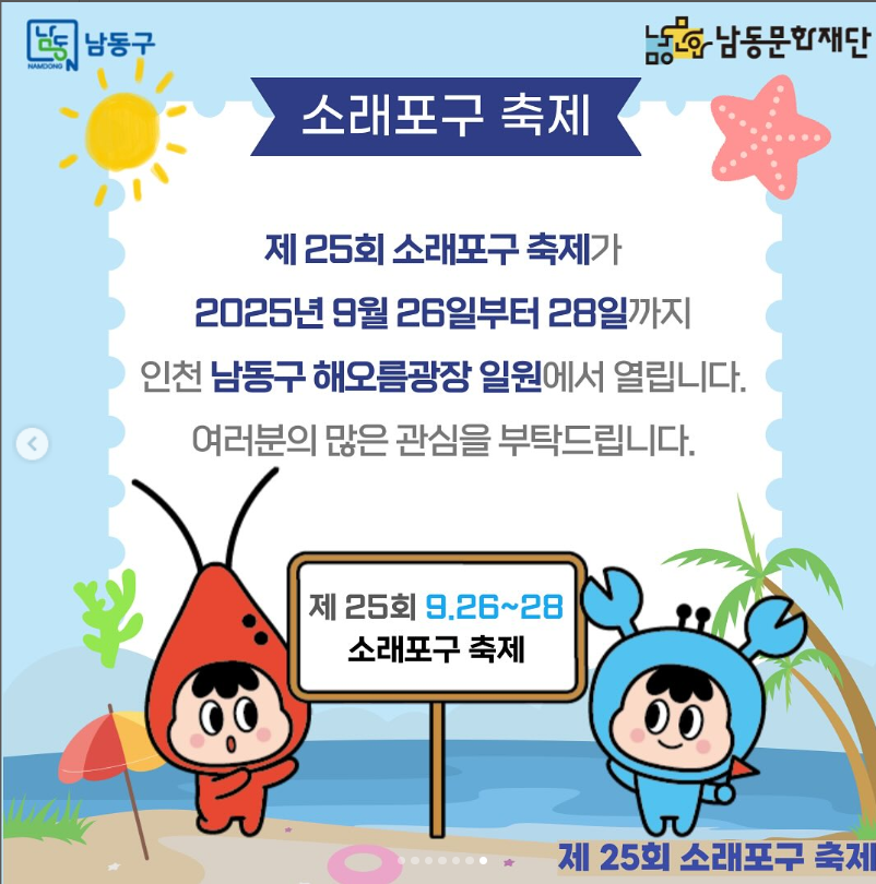2025 소래포구축제&amp;#44; 해산물과 갯벌 체험 가득한 수도권 대표 가을 축제! 