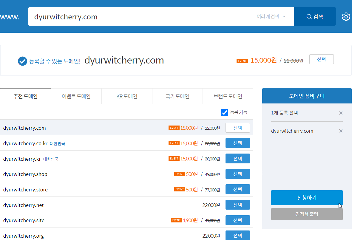 가비아 도메인 검색 결과