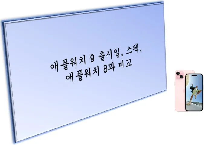 애플워치 9 메인 이미지