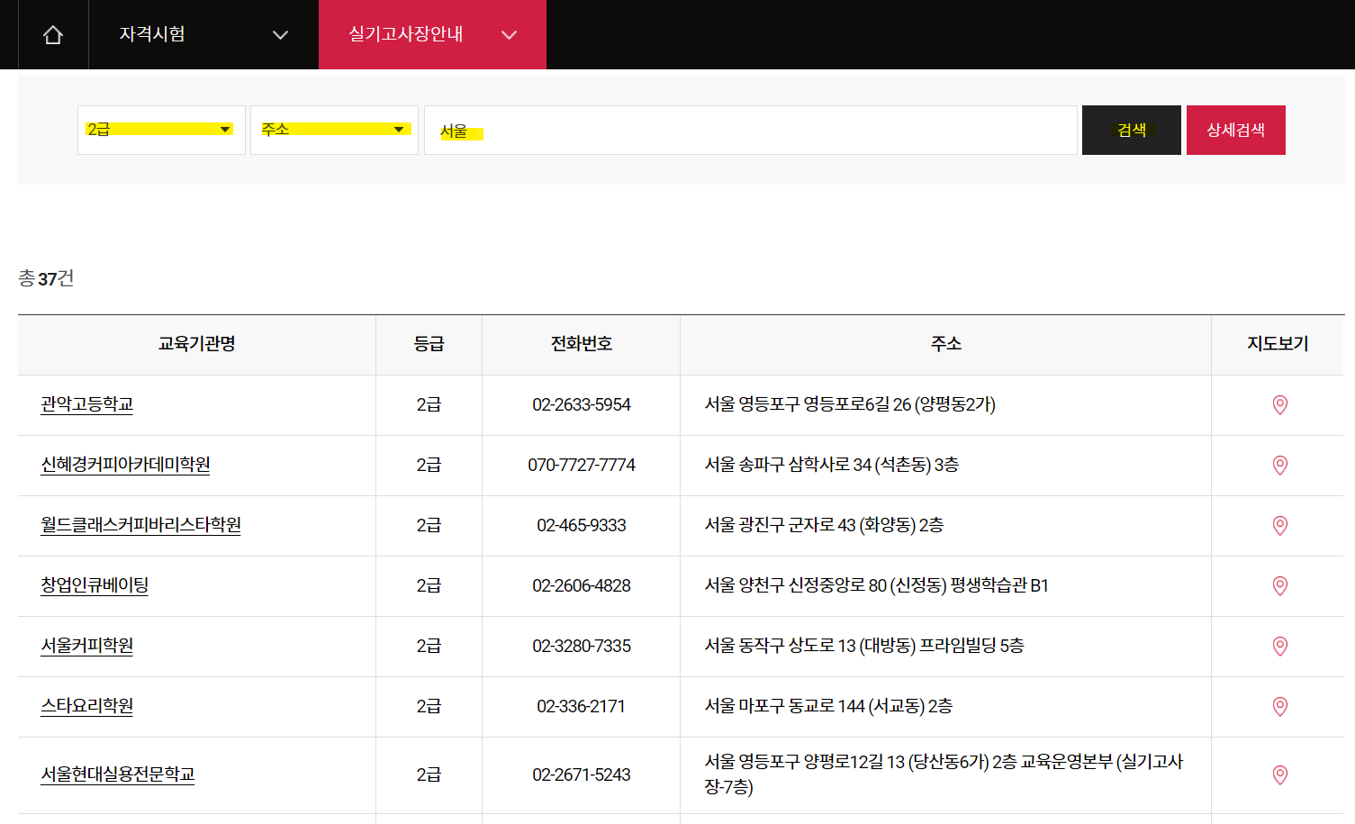 커피 바리스타 자격시험장 위치확인