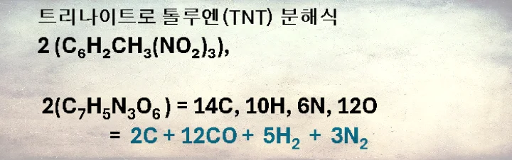트리나이트로 톨로엔 분해식