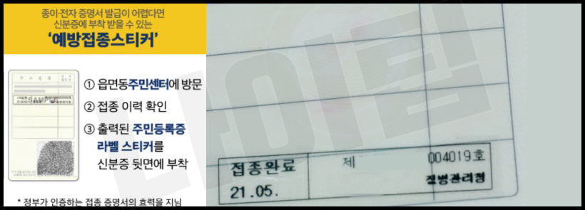 방역패스 발급 스티커
