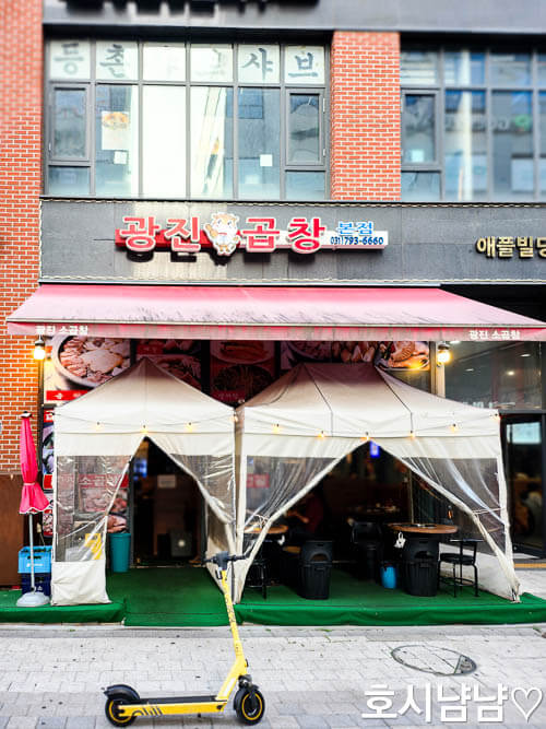 하남미사 맛집 곱이 꽉 찬 광진소곱창