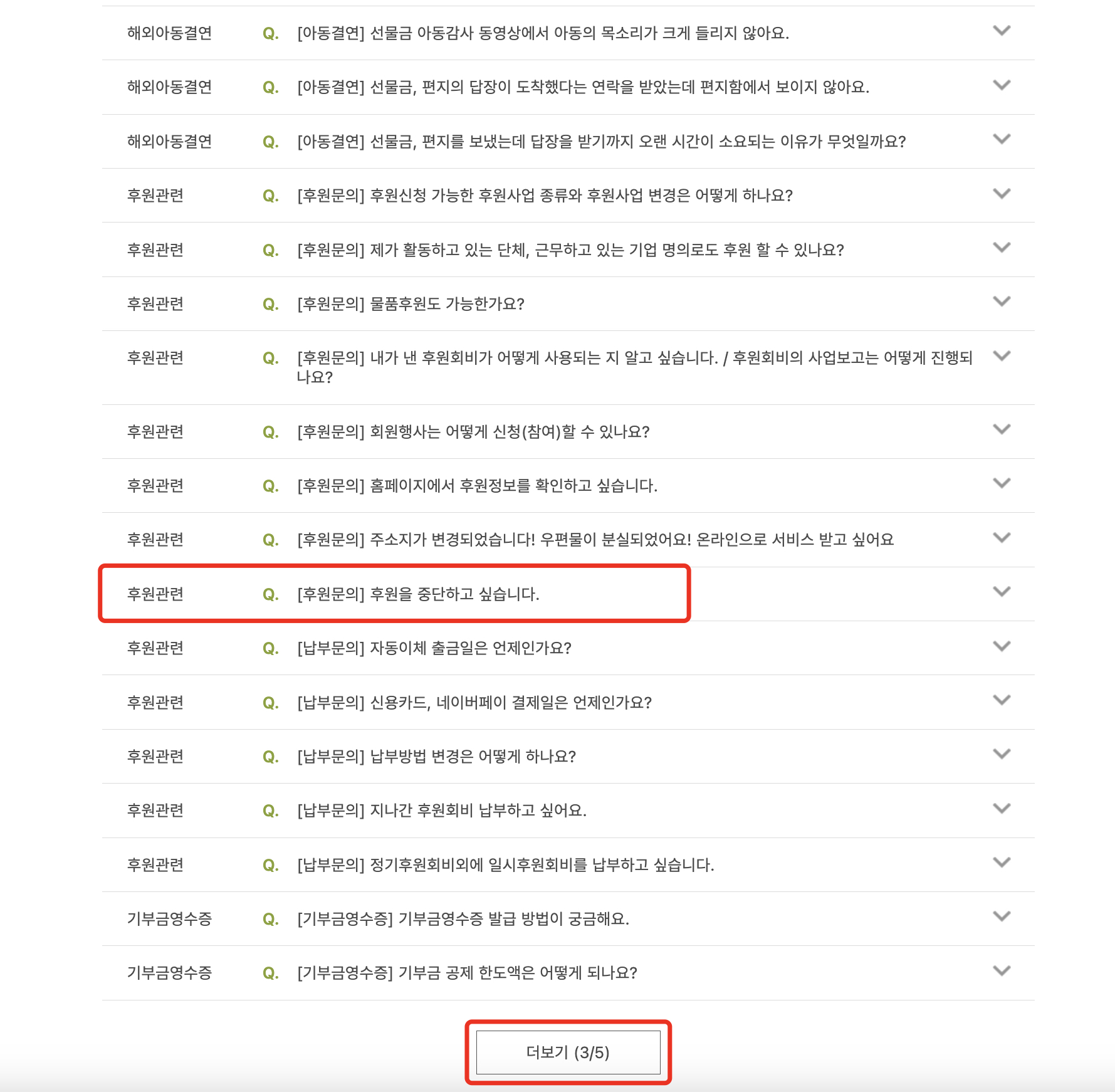 faq 3번 페이지