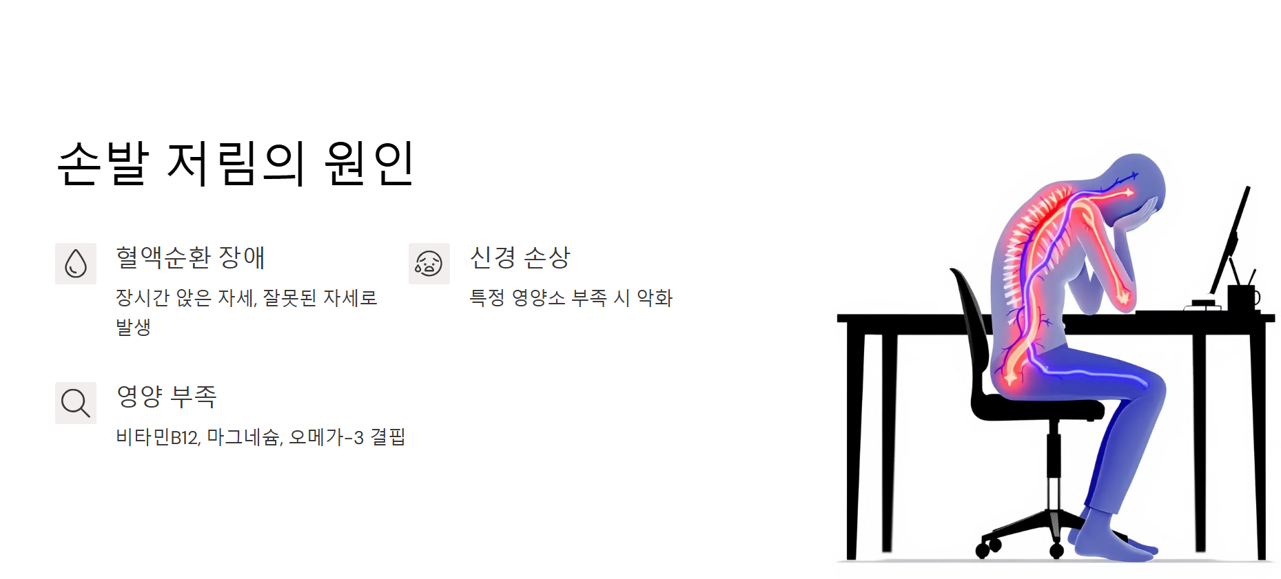 손발 저림: 왜 발생할까요?