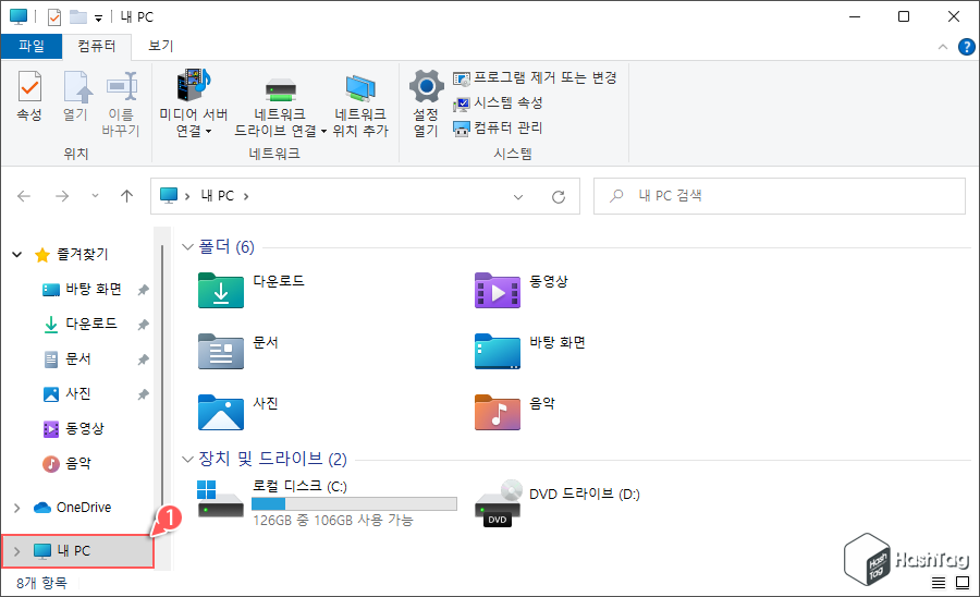 내 PC에서 열기