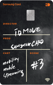 삼성 iD MOVE 카드 6