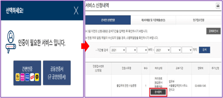 출입국-사실증명서-신청내역