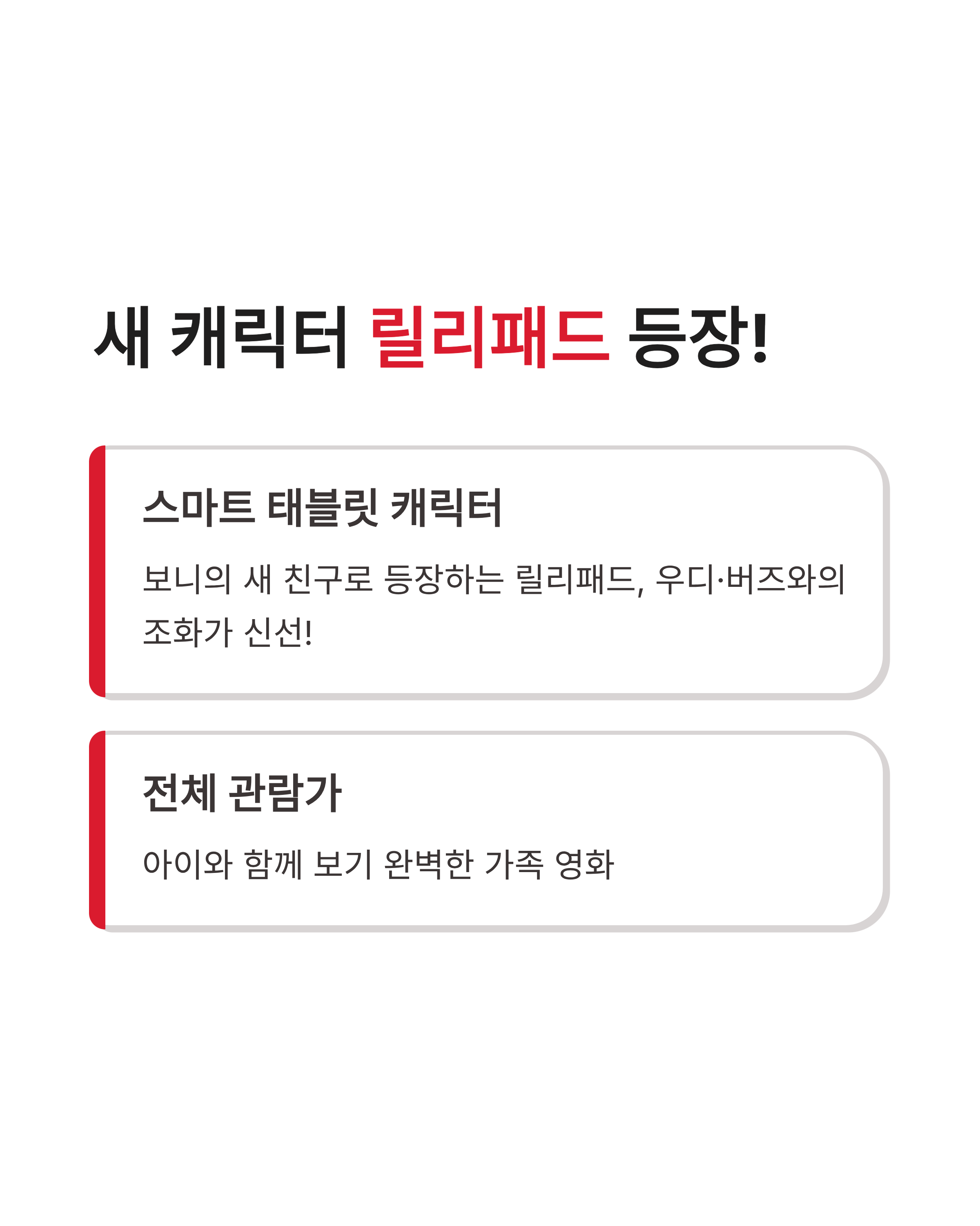 토이스토리5 쿠키영상 개수와 실시간 관람객 평점 총정리