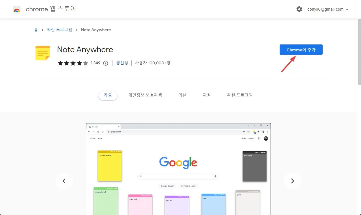 크롬 브라우저에서 웹페이지에 스티커 메모를 이용하는 방법 사진9