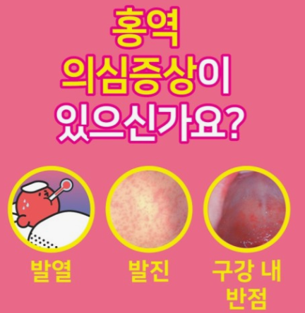 홍역-예방접종