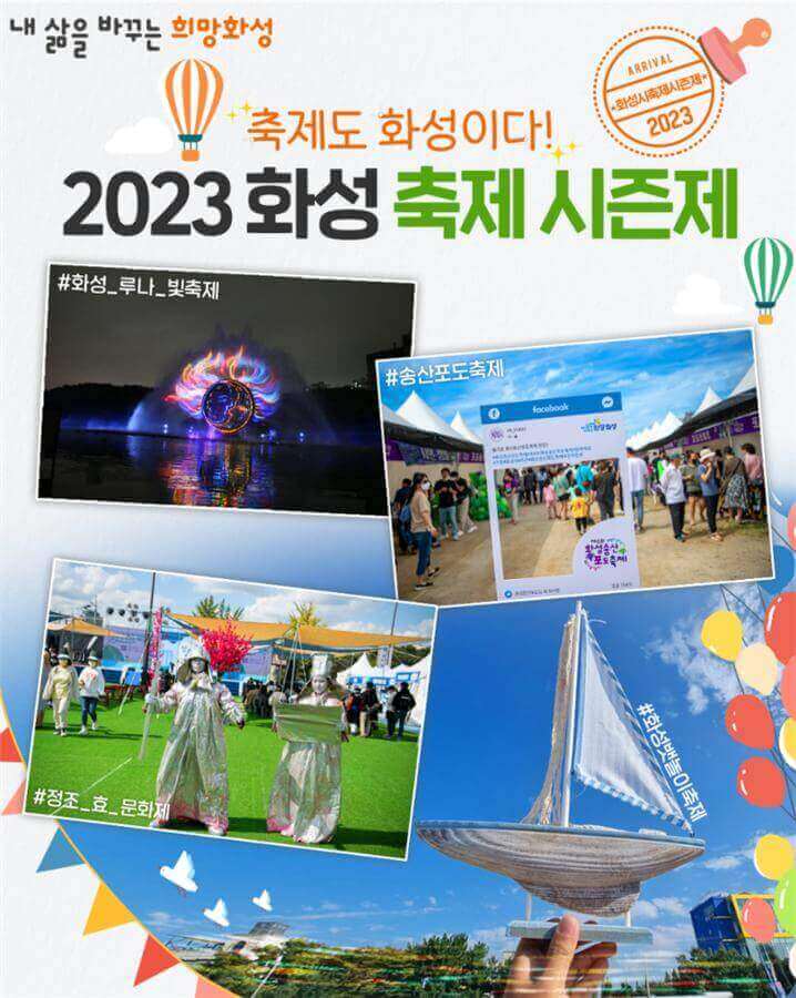 아이와 함께 가기 좋은 경기도 화성시 축제 스탬프투어 참여방법