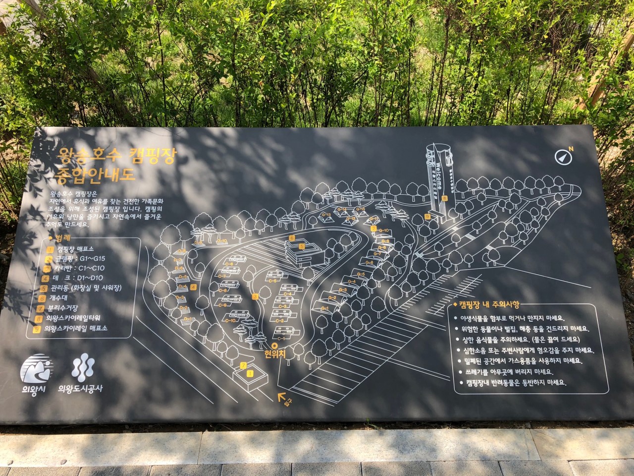 의왕 왕송호수 캠핑장 안내도