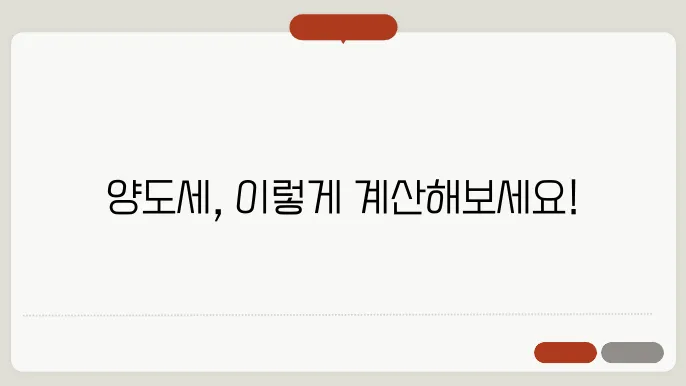 아파트 양도세 계산방법 총정리