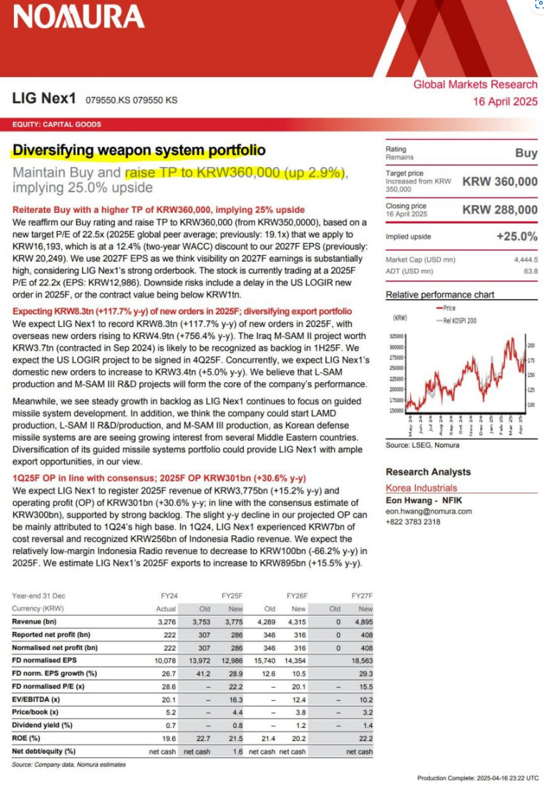 노무라 분석 리포트 - LIG넥스원