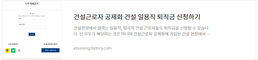 건설근로자 전자카드 등록 방법 일용직 근로자 공제회카드