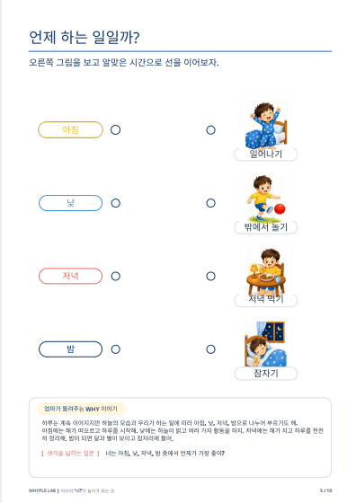 유아 시간 개념 알려주는 방법|시계보다 먼저 익힐 3가지