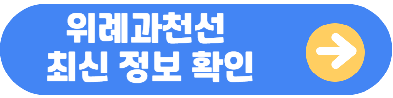 위례과천선