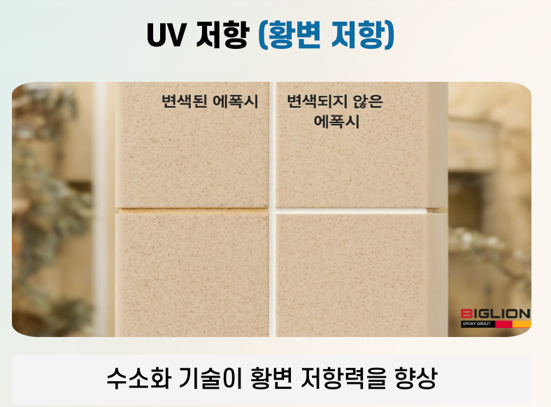 신축 욕실 친환경 에폭시 줄눈 빅라이언 하이드로젠이 답