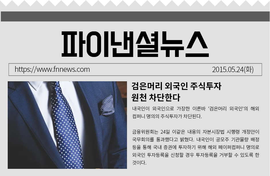 조세피난처 페이퍼컴퍼니